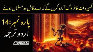 Quran Para 14 With Urdu Translation  Quran Urdu Translation [upl. by Arriec739]