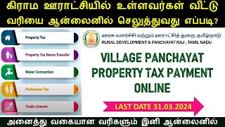 Village Panchayat Tax Online Payment2024  How to property tax in online in tamilnadu  Vptax [upl. by Hosfmann149]