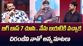 Sivaji about Chiranjeevi Comments over Bigg Boss 7 Show  TV5 Murthy Interview  TV5 Tollywood [upl. by Winters]