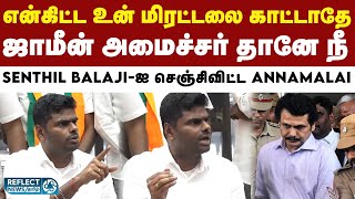 ஜாமீன் அமைச்சர் Senthil வரலாறு ஊருக்கே தெரியும்  BJP Annamalai சம்பவம் [upl. by Ahsienat]