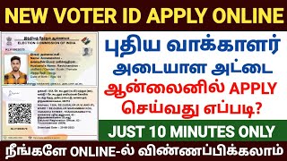 voter id card apply online in tamil  how to apply voter id card online in tamil  voter id apply [upl. by Heron]