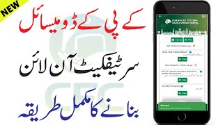 How to Apply for Domicile Certificate Online in KPK  KPK Domicile Online Banane ka Tarika [upl. by Edlun]