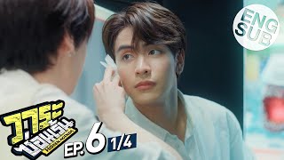 Eng Sub วาระซ่อนเร้น Hidden Agenda  EP6 14 [upl. by Euqor]