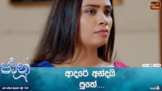 ආදරේ අන්දයි පුතේ [upl. by Nonnaihr]