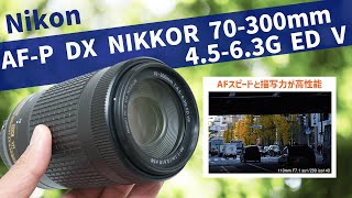 コンパクトで高性能な望遠レンズ AFP DX NIKKOR 70300mm f4563G ED VR [upl. by Ninnahc]