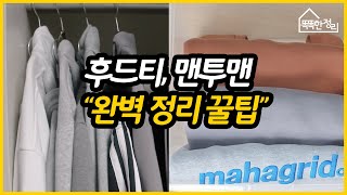 가을의 꽃 후드티 맨투맨 완벽 정리 꿀팁 [upl. by Erbua]