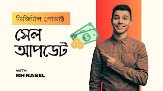 🔥ডিজিটাল প্রোডাক্ট নিয়ে এফিলিয়েট করে ইনকাম  Affiliate Marketing With Digital Products  Rh Tech [upl. by Aneekahs]