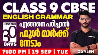 Class 9 CBSE English Grammar  എങ്ങനെ പഠിച്ചാൽ ഫുൾ മാർക്ക് നേടാം  Xylem Class 9 CBSE [upl. by Saxet]