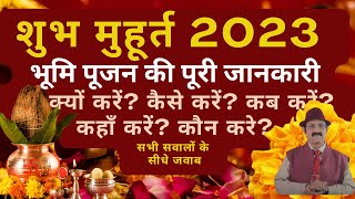 भूमि पूजन मुहूर्त 2023 bhoomi poojan bhoomi pujan best direction for bhoomi puja best pooja [upl. by Auahsoj]