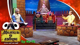 Pancha Sakha Ep 79  ଶିଶୁ ଅନନ୍ତଙ୍କ ଜନ୍ମ ଏବଂ ଉତ୍ପତି  Sishu Anants Birth amp Origin [upl. by Savell356]