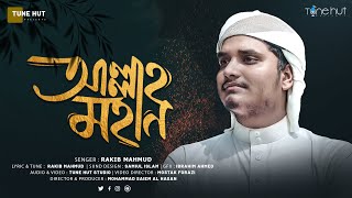 মধুময় কন্ঠে সেরা গজল  Allah Mohan  আল্লাহ মহান  Bangla Gojol 2023  Tune Hut [upl. by Rehpoitsirhc]