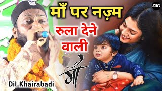 मां पर रुला देने वाली नज़्म  Shayar Dil Khairabadi All India Mushaira Rani Bag Simri Bakhtiyar pur [upl. by Libna]