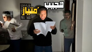 لما تسرق الامتحان من بيت المستر 🧾🤣  يوسف جو [upl. by Fayina370]