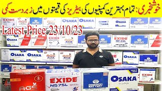 Batteries Latest price in Pakistan 231023  Solar Batteries  Car Battery  All Batteries Price [upl. by Laetitia]