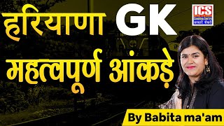 हरियाणा GK महत्वपूर्ण आंकड़े  By BABITA MAAM [upl. by Nwadrebma]