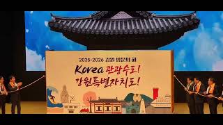 강원방문의 해 Visit Gangwon Year 20252026 [upl. by Lougheed557]