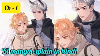 subordinate doting  ch – 1 bl manga explained in hindi [upl. by Danna626]