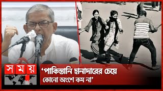 ইতিহাসের জঘন্যতম ঘটনা ঘটিয়েছে ছাত্রলীগ ফখরুল  Quota Protest  Fakhrul  Quader  Somoy TV [upl. by Machute814]