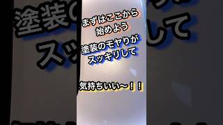 リスクなく研磨する方法！！ 洗車 研磨 徹底洗車 掃除 洗車用品 アウトドア 洗車スポンジ 洗車好きと繋がりたい 洗車グッズ ポリッシャー [upl. by Revlis351]