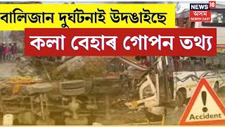 Coal Syndicate  Balijan দুৰ্ঘটনাৰ পিছত উন্মোচিত হৈছে কয়লাৰ কলা বজাৰৰ চাঞ্চল্যকৰ তথ্য  N18V [upl. by Cecily]