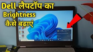 Dell laptop ka brightness kaise badhaye  Laptop ka display light kaise banaye [upl. by Anastase]