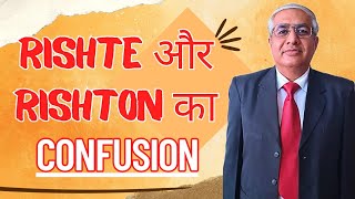 Rishte And Rishton Ka Confusion [upl. by Chipman336]