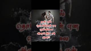 thinam thinam un nenappu [upl. by Faustena]