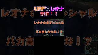 【LOL】レオナをいつかソロレーンで使えるようにして下さい！！ shorts [upl. by Fabe121]