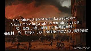 步槍兵進行曲marsz strzelców（波蘭軍歌）第二部分 [upl. by Javier121]