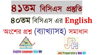 Solution to 40th BCS English Grammar Questions  ৪০তম বিসিএস এর ইংরেজি প্রশ্ন ব্যাখ্যাসহ সমাধান [upl. by Ijneb]