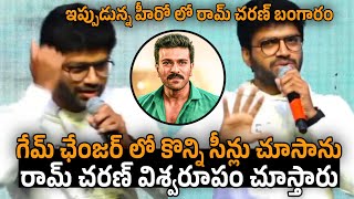 Director Anil Ravipudi Superb Words About Game Changer Movie  Ram Charan  Ra Macha Macha Song  MC [upl. by Bledsoe]