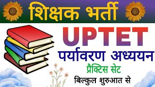 UPTET 2024  STET 2024  ENVIRONMENT QUESTIONS  UP SUPERTET 2025  PRACTICE SET1 [upl. by Cocks201]