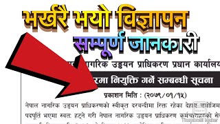 Loksewa vacancy 2079  Nagarik udyan pradhikaran vacancy 2079  new job vacancy  sunlight tv [upl. by Laynad249]