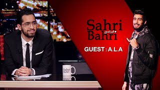 Sahri Bahri البرنامج ALA [upl. by Leake]