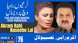 Tur Geyoun Rahiya Vich Pardesan  FULL AUDIO SONG  Akram Rahi amp Naseebo Lal 2004 [upl. by Rebane]