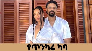 ከ ሄላራ ተስፋዬ ጋር የነበረን የአንደበት ወግ። [upl. by Renrut]