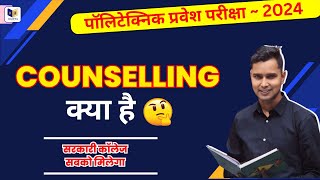 polytechnic Counselling क्या है  polytechnic counselling kaise kare full process 2024 [upl. by Dadelos80]