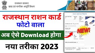 Rajasthan Ration Card Download Kaise Kare 2023  ration card download Rajasthan pdf  e Ration Card [upl. by Neirbo]