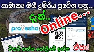 Buy Train Tickets Online Now General Ticket දැන් සියලුම දුම්රිය ප්‍රවේශපත්‍ර online මිලදී ගන්න [upl. by Adehsar]