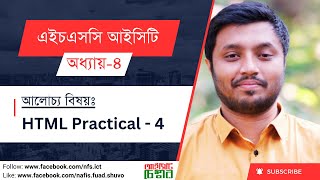 HSC ICT Chapter4 HTML Practical 4 [upl. by Pudendas470]