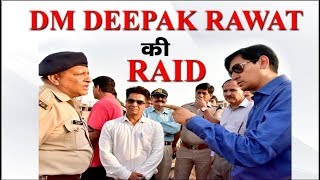 DEEPAK RAWAT IAS की RAID [upl. by Nylsej]