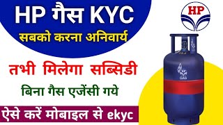 HP gas e kyc kaise kare 2024 । HP gas kyc kaise kare । hp gas kyc form submit online । LPG gas ekyc [upl. by Rosmarin]