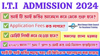 ITI Admission 2024  ITI Admission Update Information  আই টি আই ২০২৪ সালের ভর্তির সমস্ত তথ্য iti [upl. by Inig]