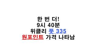 경제적 자유를 위하여 위클리옵션에서 살아남고 정상에 우뚝서길 옵션대장 원포인트 거래 [upl. by D'Arcy]