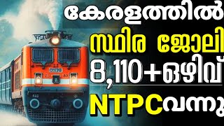 സ്റ്റേഷൻ മാസ്റ്റർ 🥳 INDIAN RAILWAY കേരളത്തിൽ ജോലി Men amp women NTPC notification 2024 Malayalam [upl. by Prober178]