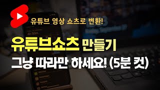 유튜브쇼츠 릴스 가장 쉽고 빠르게 만들기 VREW 활용한 기존 유튜브 영상 쇼츠로 바꾸기 [upl. by Yseult381]