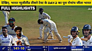 India Vs NewZealand 3rd Test DAY2 Full Match Highlights IND vs NZ 3rd Test DAY2 Full Highlights [upl. by Ahsenet964]