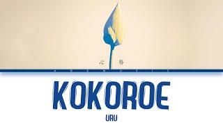 Kokoroe「心得」 Uru  Lyrics KanRomEng [upl. by Porush525]