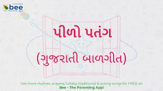 Peelo Patang  પીળો પતંગ  Kids Gujarati Balgeet lyrics [upl. by Sidhu]