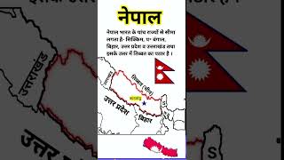 NEPAL GEOGRAPHY MAP nepal gk geography shortsvideo short [upl. by April]